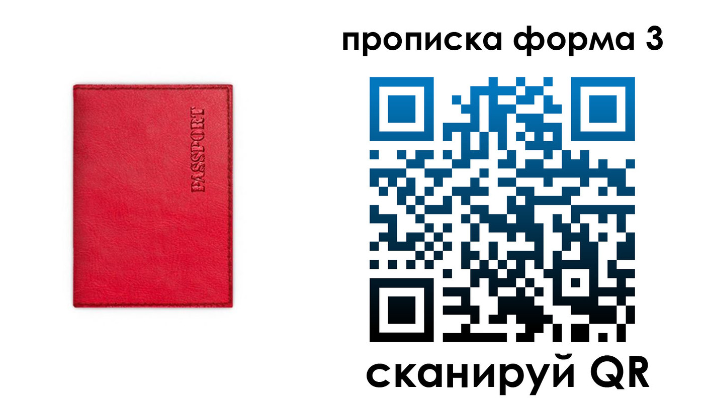 прописка паспорт в Донецке